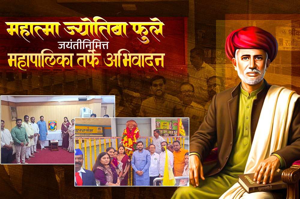 महात्मा ज्योतिबा फुले जयंतीनिमित्त महापालिका तर्फे अभिवादन 